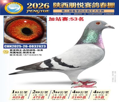陕西朋悦加站赛53名