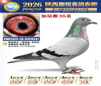 陕西朋悦加站赛55名