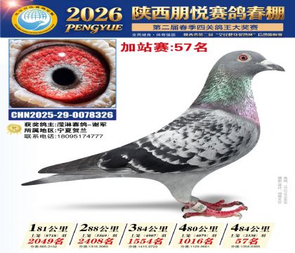陕西朋悦加站赛57名