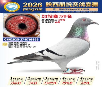 陕西朋悦加站赛59名