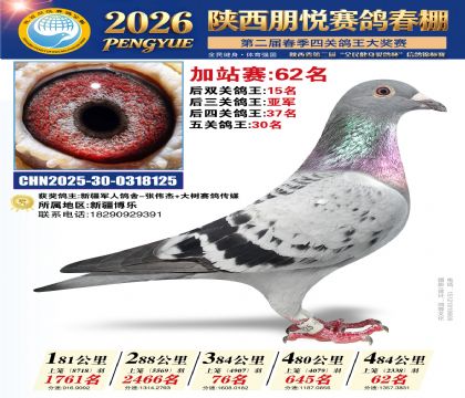 陕西朋悦加站赛62名