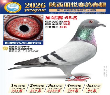 陕西朋悦加站赛65名