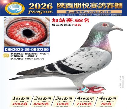 陕西朋悦加站赛68名