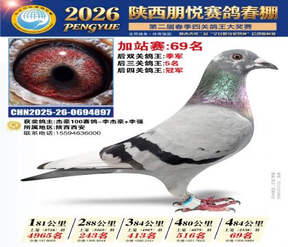 陕西朋悦加站赛69名