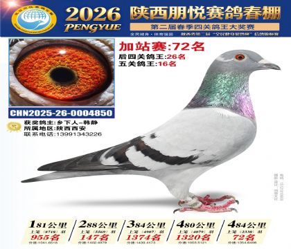陕西朋悦加站赛72名