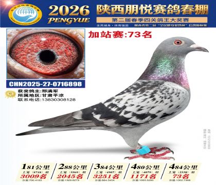 陕西朋悦加站赛73名