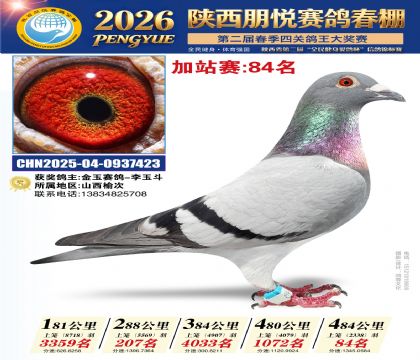 陕西朋悦加站赛84名