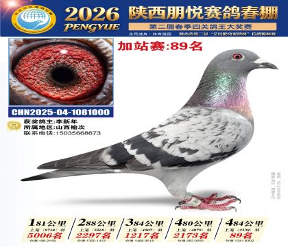 陕西朋悦加站赛89名