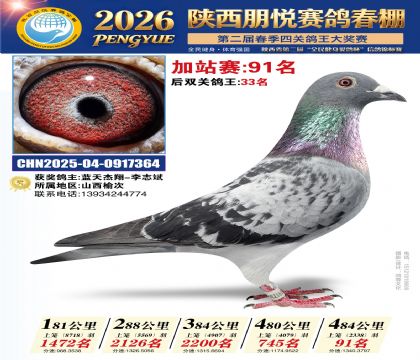 陕西朋悦加站赛91名