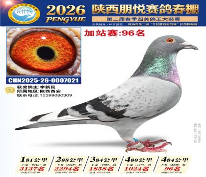 陕西朋悦加站赛96名