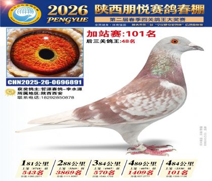陕西朋悦加站赛101名