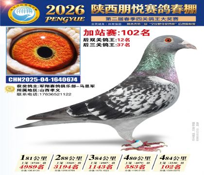 陕西朋悦加站赛102名