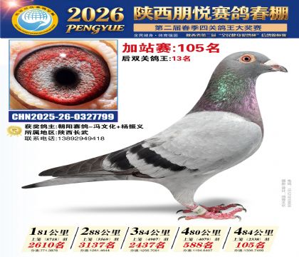 陕西朋悦加站赛105名