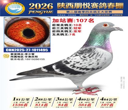 陕西朋悦加站赛107名