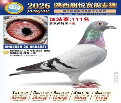 陕西朋悦加站赛111名