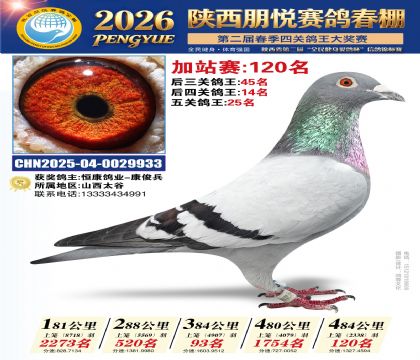 陕西朋悦加站赛120名