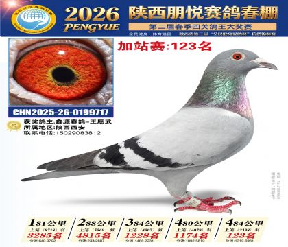 陕西朋悦加站赛123名