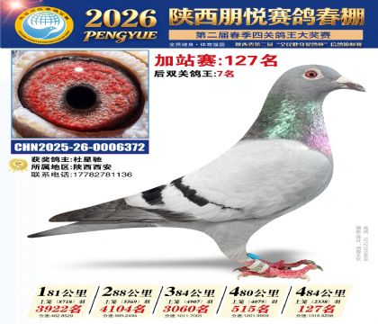 陕西朋悦加站赛127名