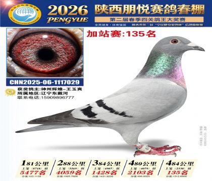 陕西朋悦加站赛135名