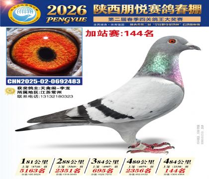 陕西朋悦加站赛144名