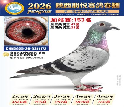 陕西朋悦加站赛153名