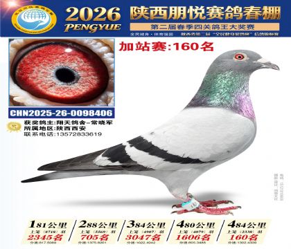 陕西朋悦加站赛160名