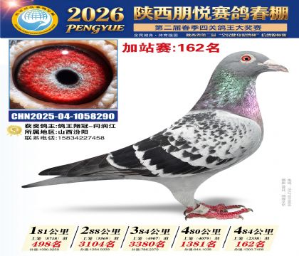 陕西朋悦加站赛162名