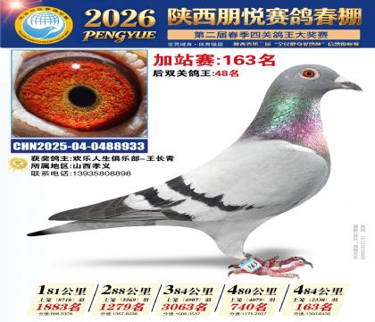 陕西朋悦加站赛163名