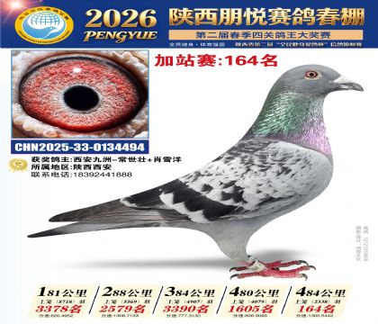 陕西朋悦加站赛164名
