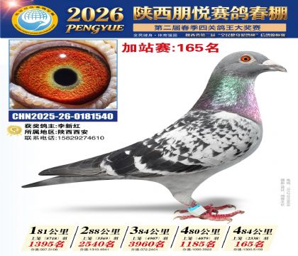 陕西朋悦加站赛165名