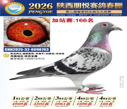 陕西朋悦加站赛166名