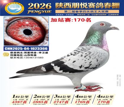 陕西朋悦加站赛170名