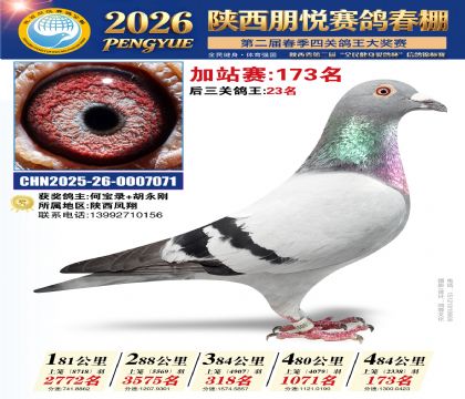 陕西朋悦加站赛173名