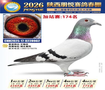 陕西朋悦加站赛174名