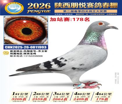 陕西朋悦加站赛178名