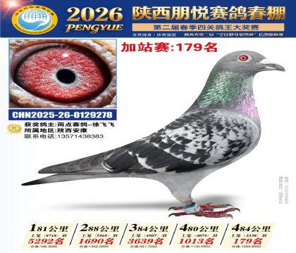 陕西朋悦加站赛179名