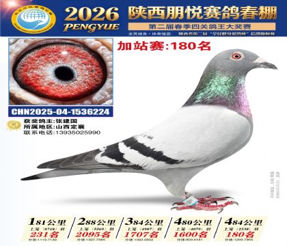 陕西朋悦加站赛180名