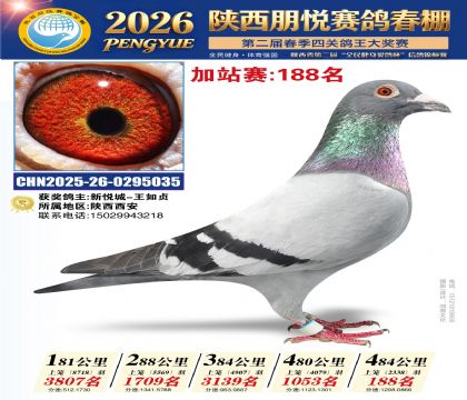 陕西朋悦加站赛188名