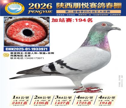 陕西朋悦加站赛194名
