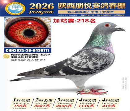 陕西朋悦加站赛218名