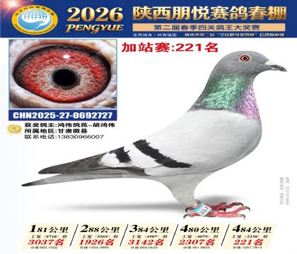 陕西朋悦加站赛221名