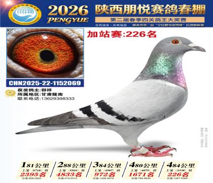 陕西朋悦加站赛226名