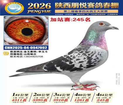 陕西朋悦加站赛245名