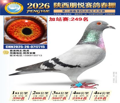陕西朋悦加站赛249名
