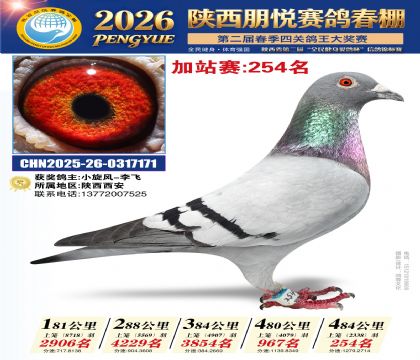 陕西朋悦加站赛254名