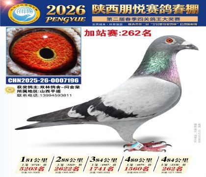 陕西朋悦加站赛262名