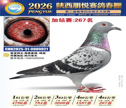 陕西朋悦加站赛267名