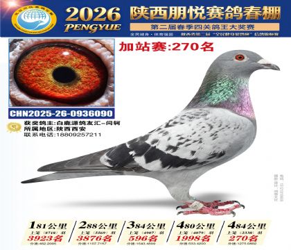 陕西朋悦加站赛270名