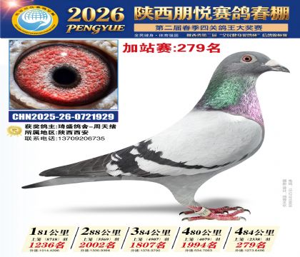 陕西朋悦加站赛279名