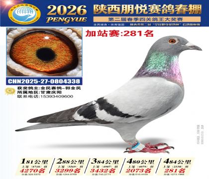 陕西朋悦加站赛281名